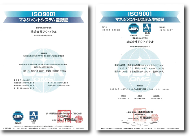 ISO 9001 (Quality Management System)